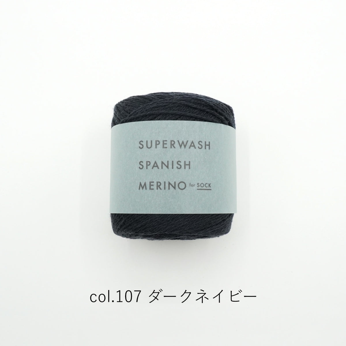 Dark Navy 107 - Superwash Spanish Merino Sock Yarn - Daruma
