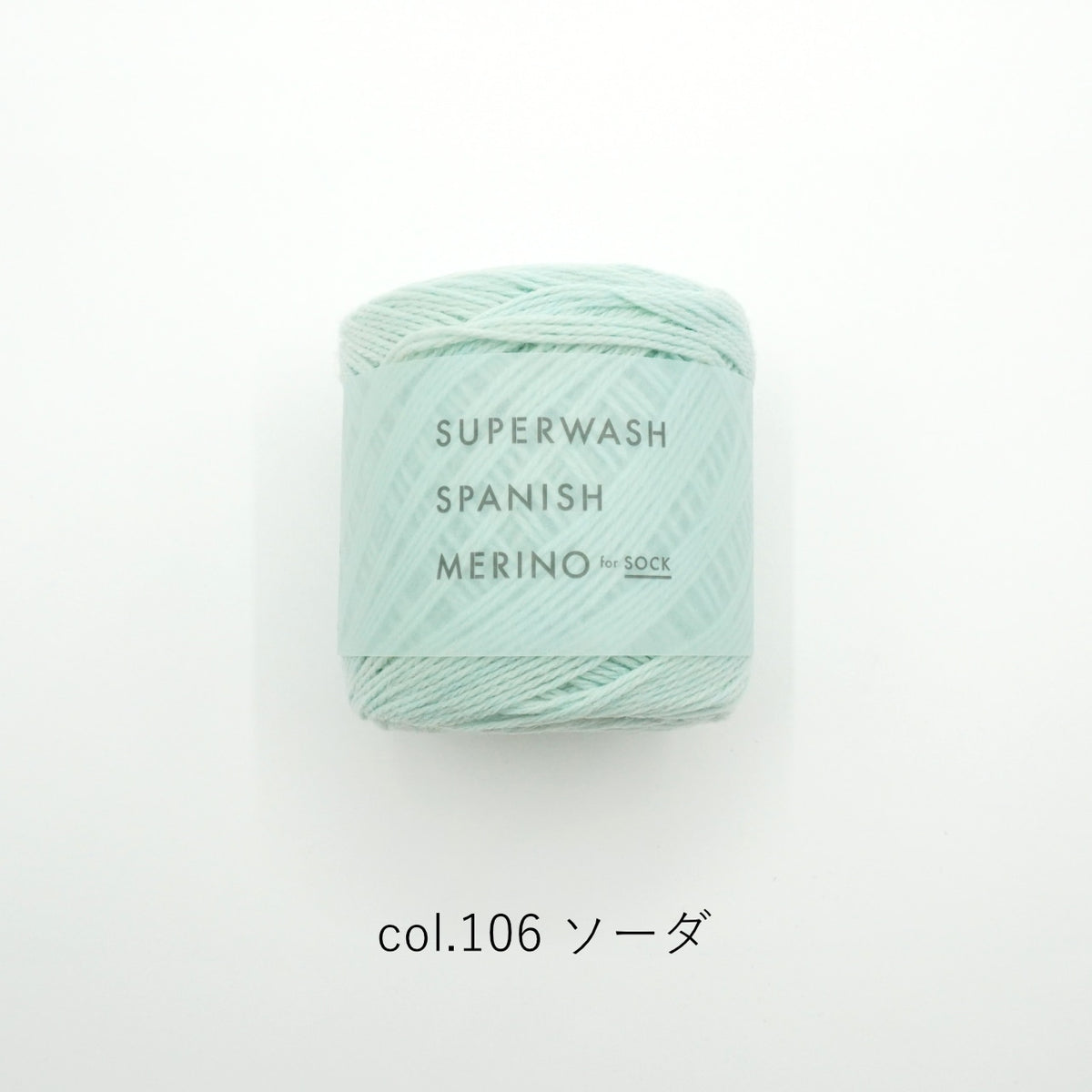 Soda 106 - Superwash Spanish Merino Sock Yarn - Daruma