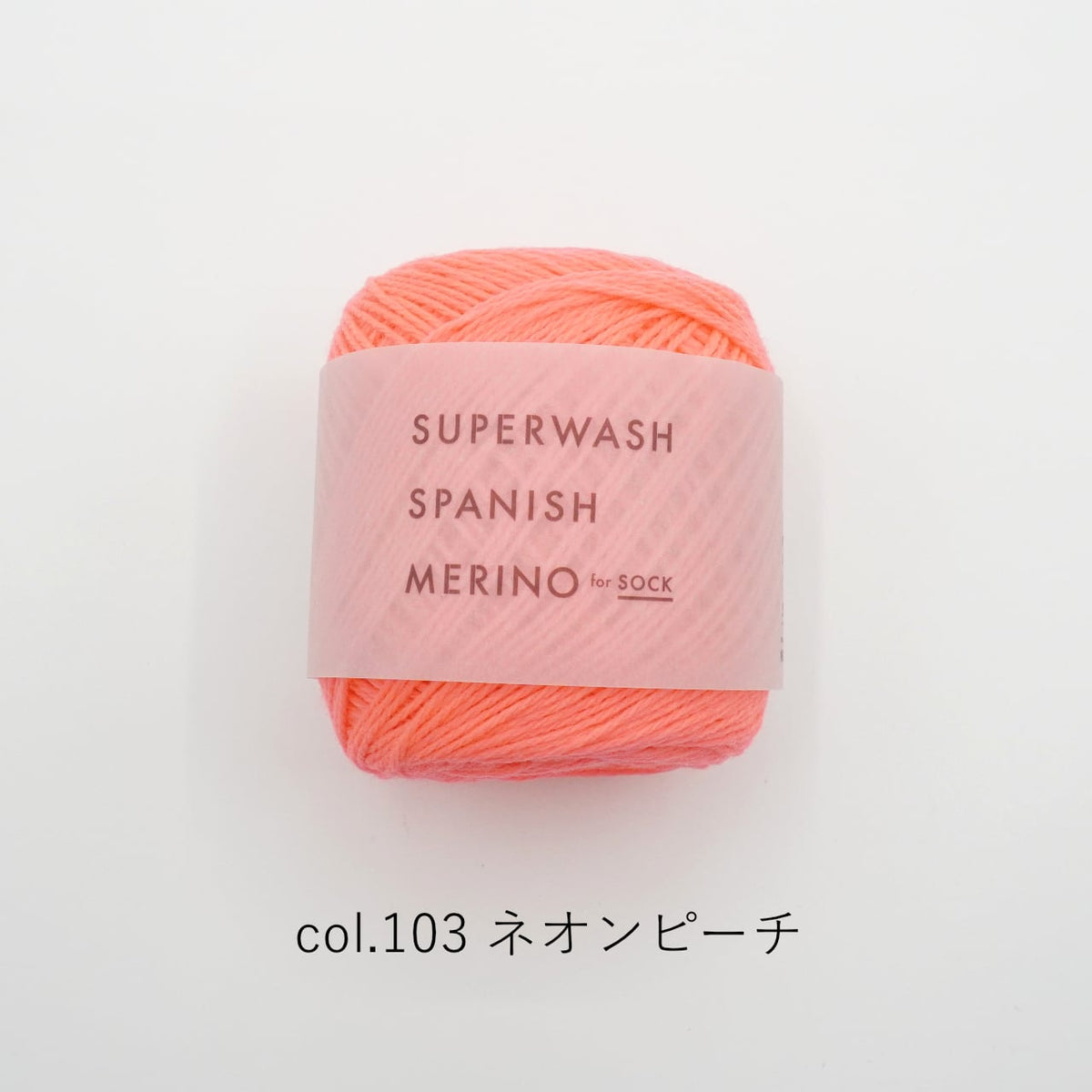 Neon Peach 103 - Superwash Spanish Merino Sock Yarn - Daruma