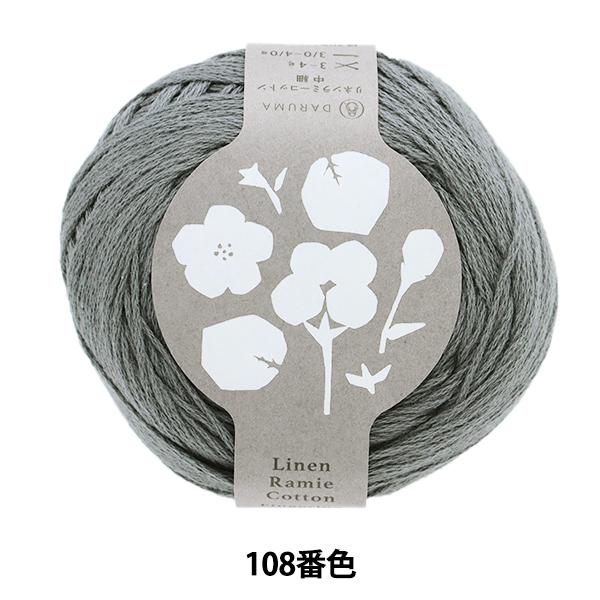 Steel Grey 108 - Daruma Linen Ramie Cotton Fingering