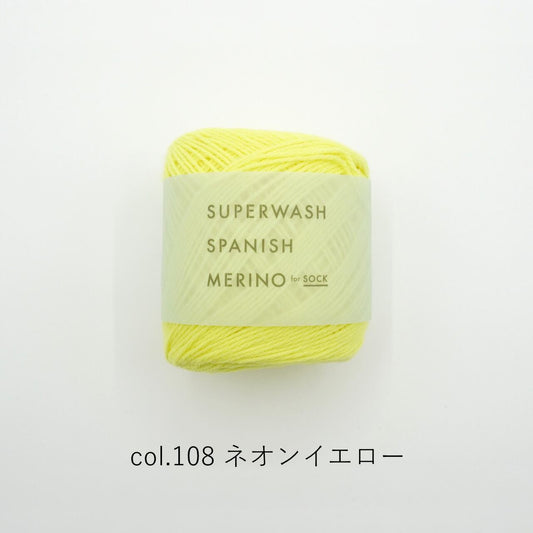 Neon Yellow 108 - Superwash Spanish Merino Sock Yarn - Daruma