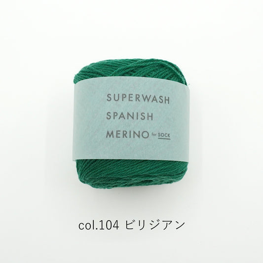 Viridian 104 - Superwash Spanish Merino Sock Yarn - Daruma